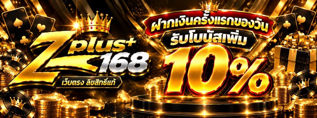 รับโบนัส